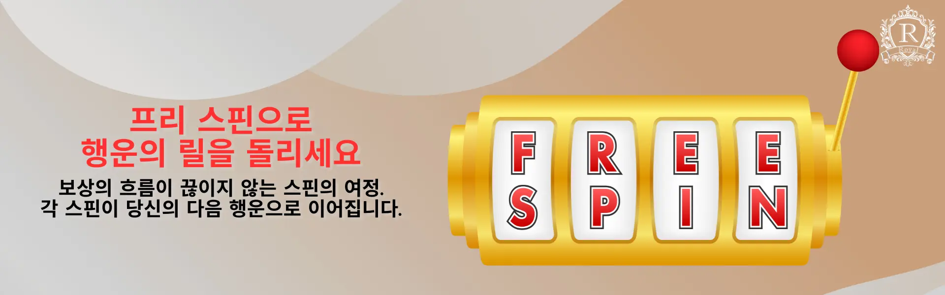 FREE SPIN"이라는 글자가 표시된 금색 슬롯 머신으로, 무료 스핀 프로모션을 상징합니다. 배경은 밝은 그라데이션과 함께 "행운의 휠을 돌려보세요"라는 메시지가 있어 사용자가 운을 시험해 보도록 유도합니다.
